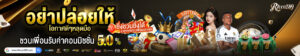 รีวิวเกมแตก ricco289 เครดิตฟรี 50